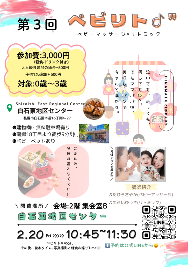 イベント名：第3弾 ベビリト♪