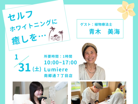 イベント名：ルミイベ　日頃の疲れを癒されに来ませんか？