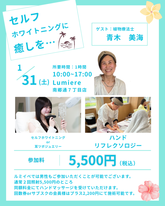 イベント名：ルミイベ　日頃の疲れを癒されに来ませんか？