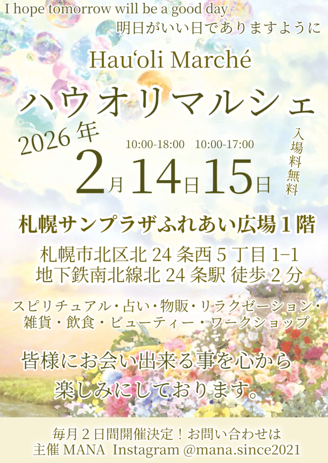 イベント名：ハウオリマルシェ