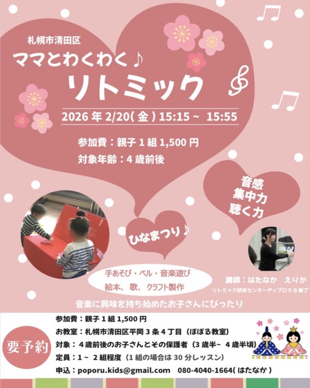 イベント名：ママとわくわく♪リトミック
