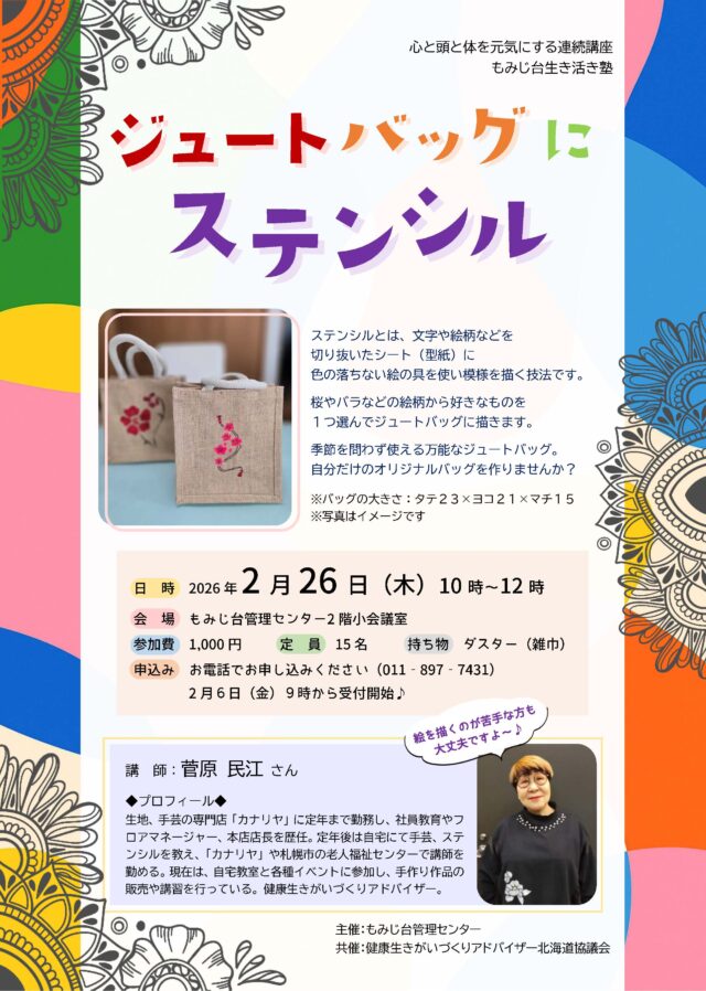 イベント名：ジュートバッグにステンシル