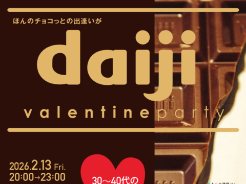イベント名：冬 ３０～４０代限定企画 バレンタイン恋活パーティー♪