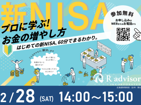 イベント名：60分でまるわかり！新NISAで活用できる 資産形成・資産運用の考え方セミナー