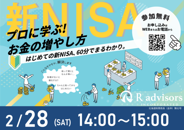 イベント名：60分でまるわかり！新NISAで活用できる 資産形成・資産運用の考え方セミナー