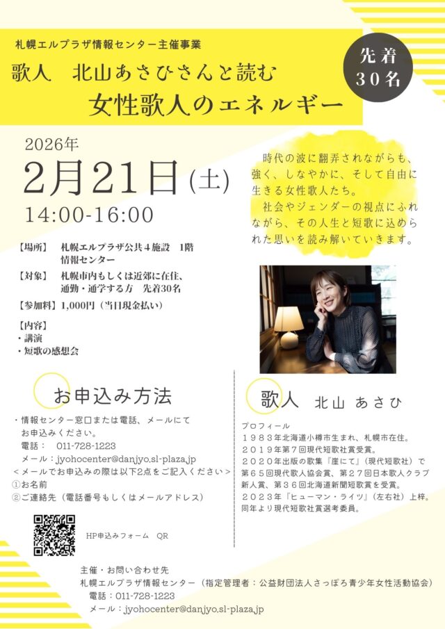 イベント名：歌人　北山あさひさんと読む　女性歌人のエネルギー