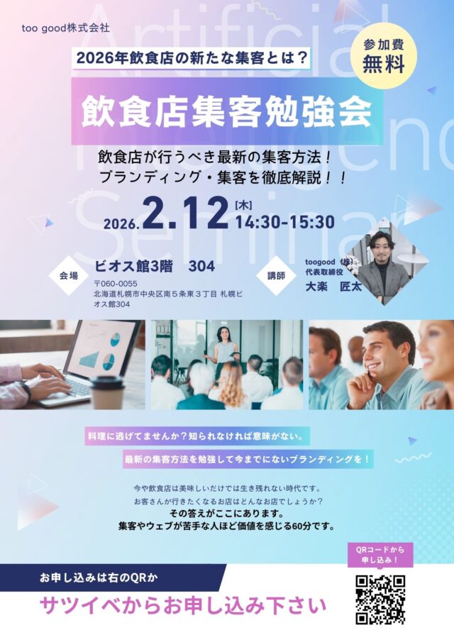 イベント名：飲食店がやるべきこれからの集客方法！ブランディング・集客を徹底解説！！