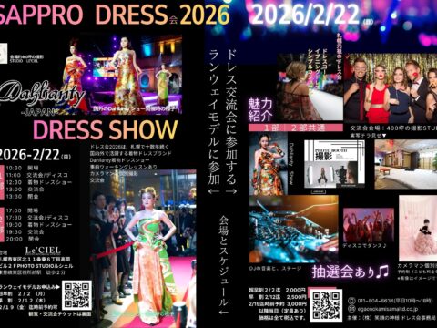イベント名：札幌ドレス会2026