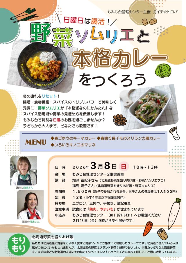 イベント名：日曜日は腸活！野菜ソムリエと本格カレーをつくろう