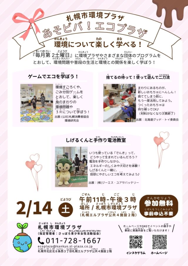 イベント名：あそビバ！エコプラザ