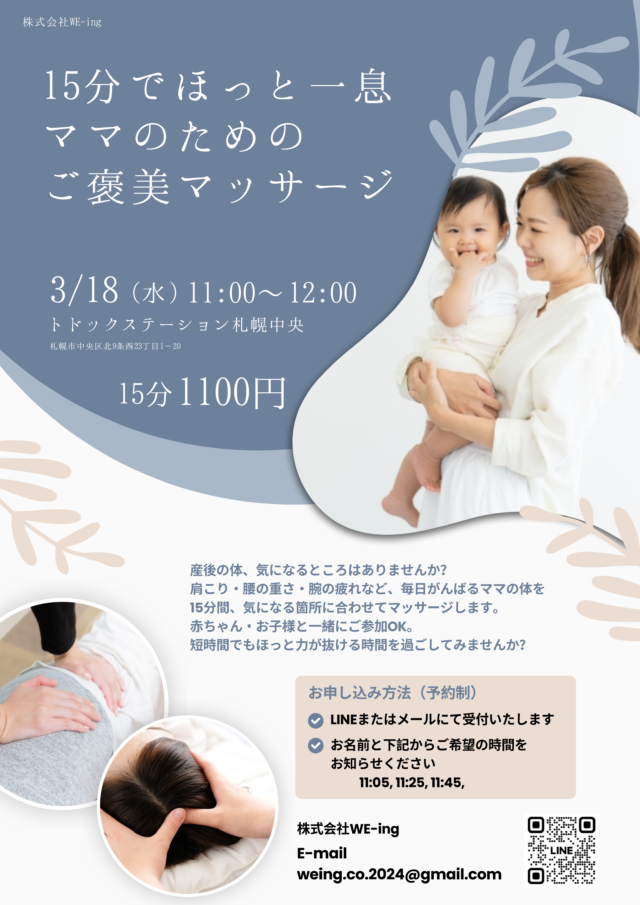 イベント名：ママのためのご褒美マッサージ