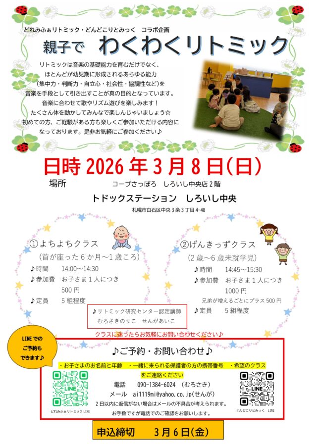 イベント名：親子でわくわくリトミック