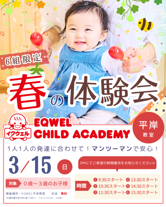 イベント名：0～3歳向け　春のわくわく体験会