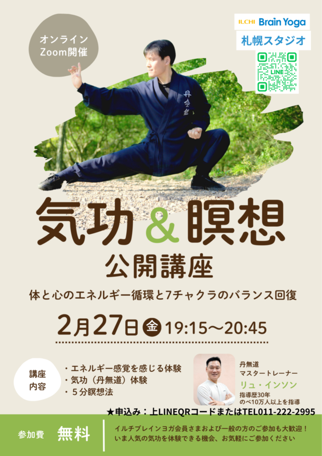 イベント名：気功＆瞑想　公開講座