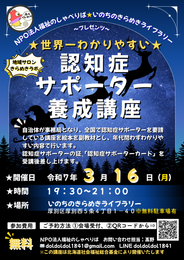 イベント名：世界一やさしい認知症サポーター養成講座