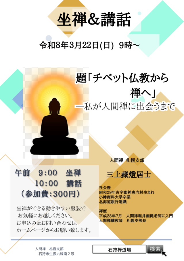 イベント名：座禅会＆講話