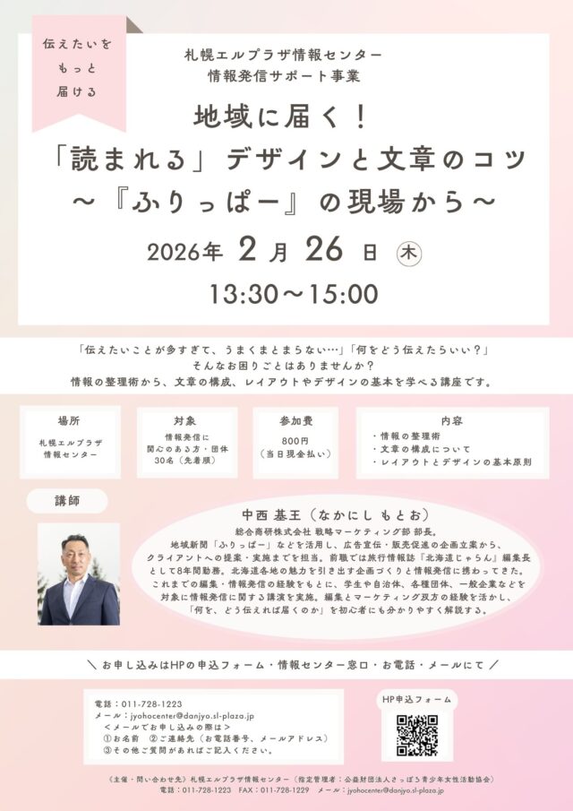 イベント名：地域に届く！「読まれる」デザインと文章のコツ ～「ふりっぱー」の現場から～