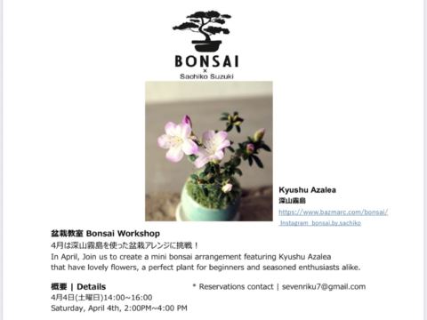 イベント名：盆栽教室Bonsai Workshop