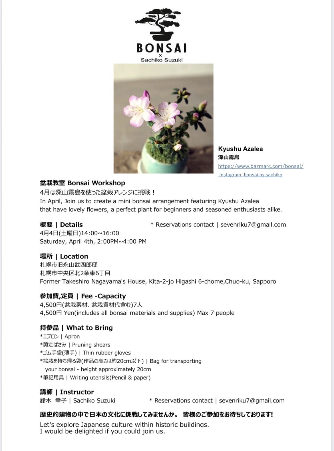 開催終了】盆栽教室Bonsai Workshop｜札幌イベント情報マガジン