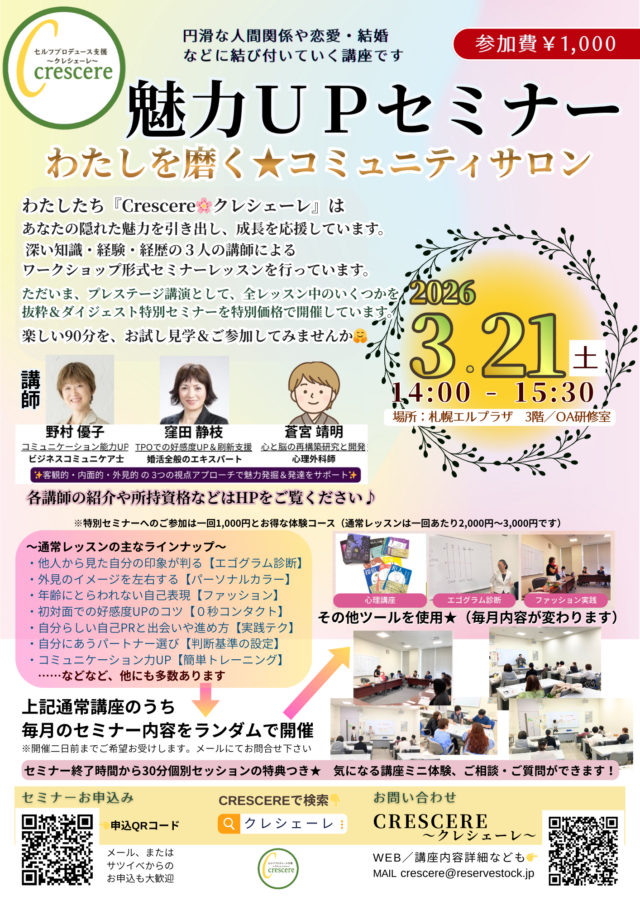 イベント名：魅力UPセミナー