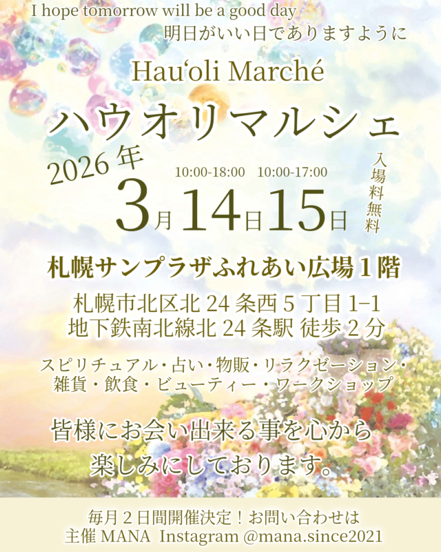 イベント名：ハウオリマルシェ