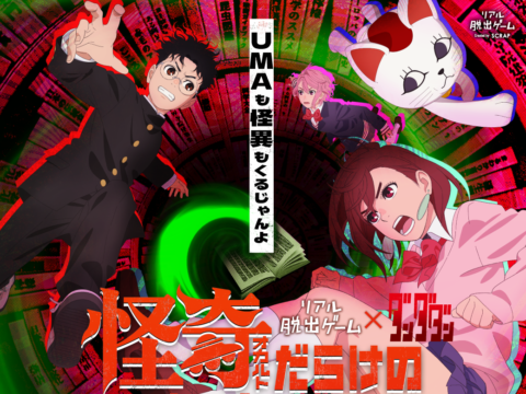 イベント名：怪奇(オカルト)だらけの図書館からの脱出