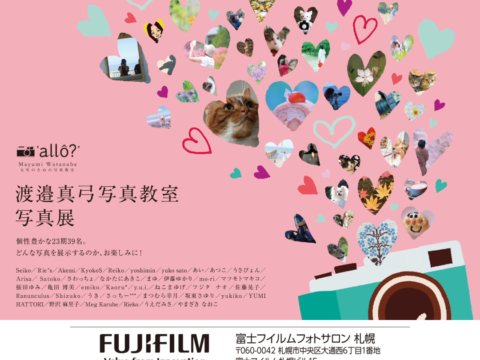 イベント名：”allo？”渡邉真弓写真教室・写真展