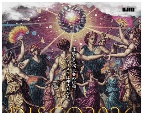 イベント名：DISCO2026-ディスコティックの神話12-