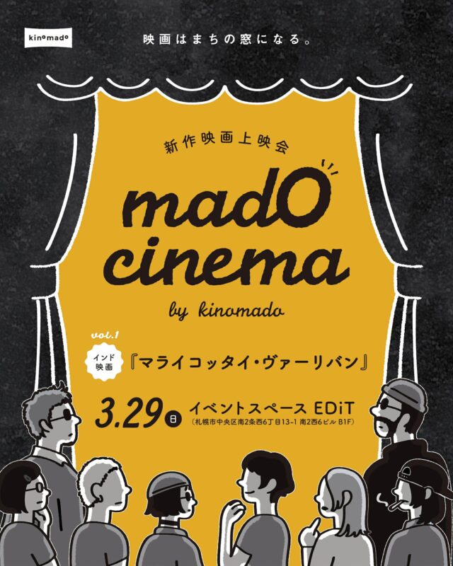 イベント名：mado cinema by kinomado vol.1「マライコッタイ・ヴァーリバン」