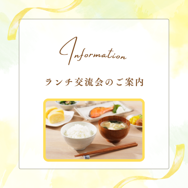 イベント名：着物×発酵ごはんで整うランチ交流会