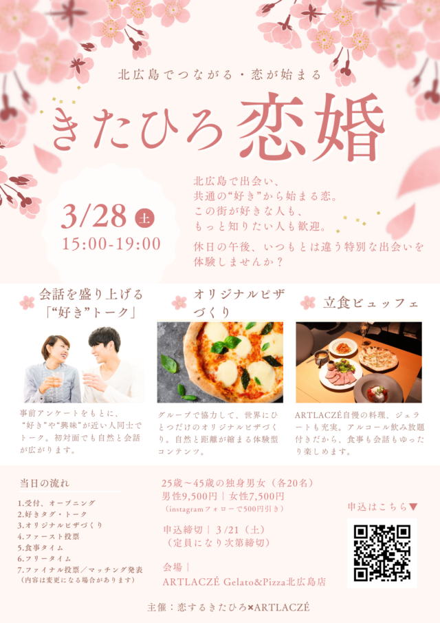 イベント名：きたひろ恋婚