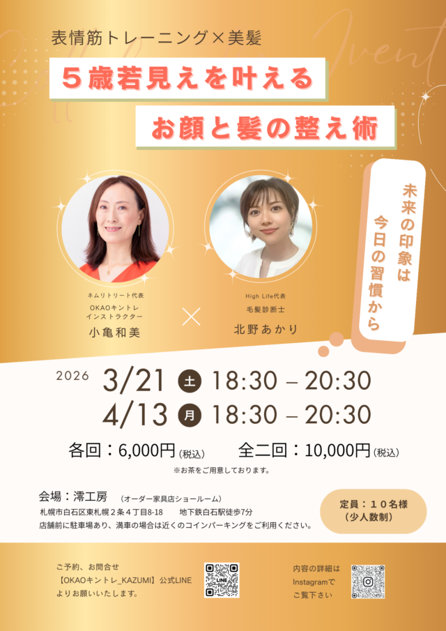 イベント名：表情筋トレーニング×美髪　「5歳若見えを叶えるお顔と髪の整え術 」