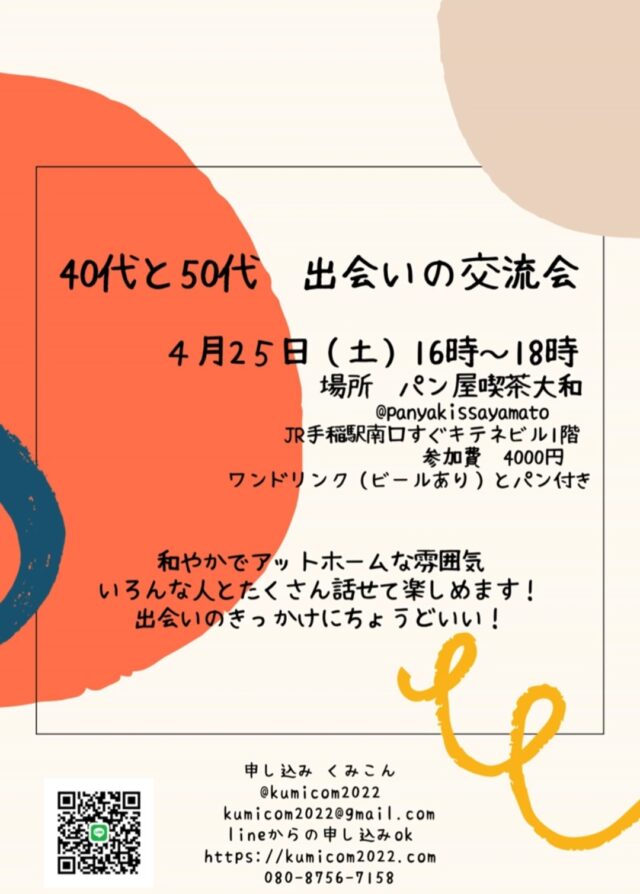 イベント名：40代50代の出会いの　交流会✨