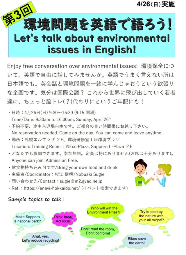 イベント名：環境問題を英語で語ろう