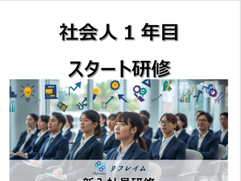 イベント名：社会人基礎力を整える実践型研修【新入社員・若手社員向け】
