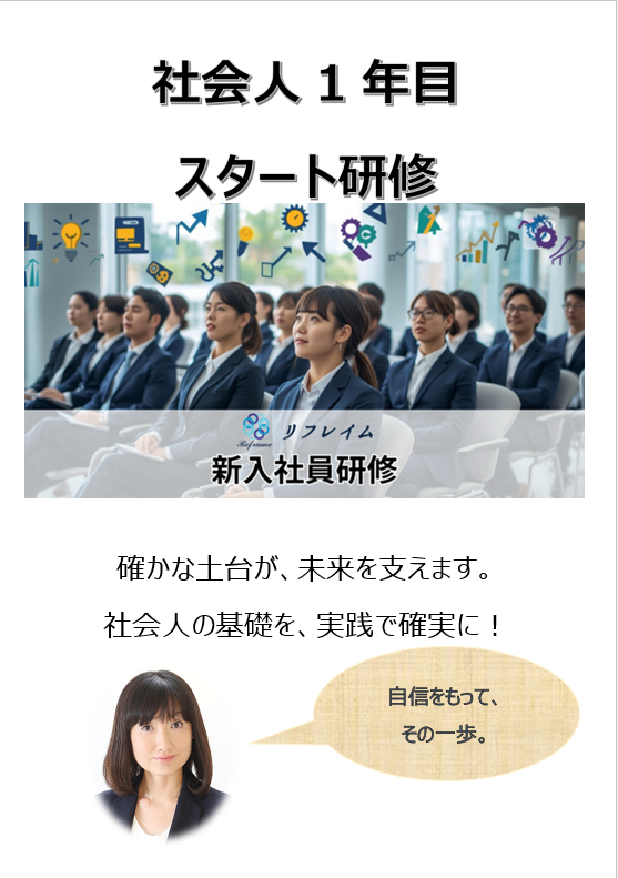 イベント名：社会人基礎力を整える実践型研修【新入社員・若手社員向け】