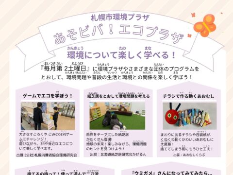 イベント名：あそビバ！エコプラザ