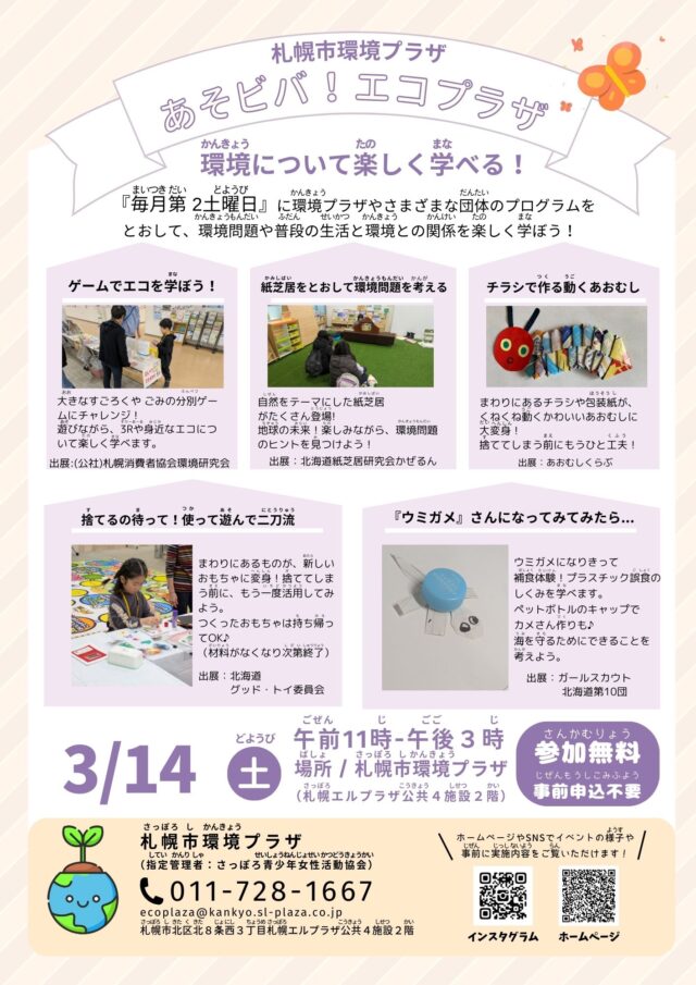 イベント名：あそビバ！エコプラザ