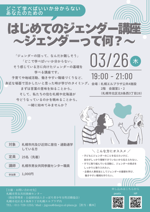 イベント名：はじめてのジェンダー講座～ジェンダーって何？～