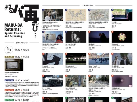 イベント名：インディーズ映画、実験映画、アートアニメの上映会