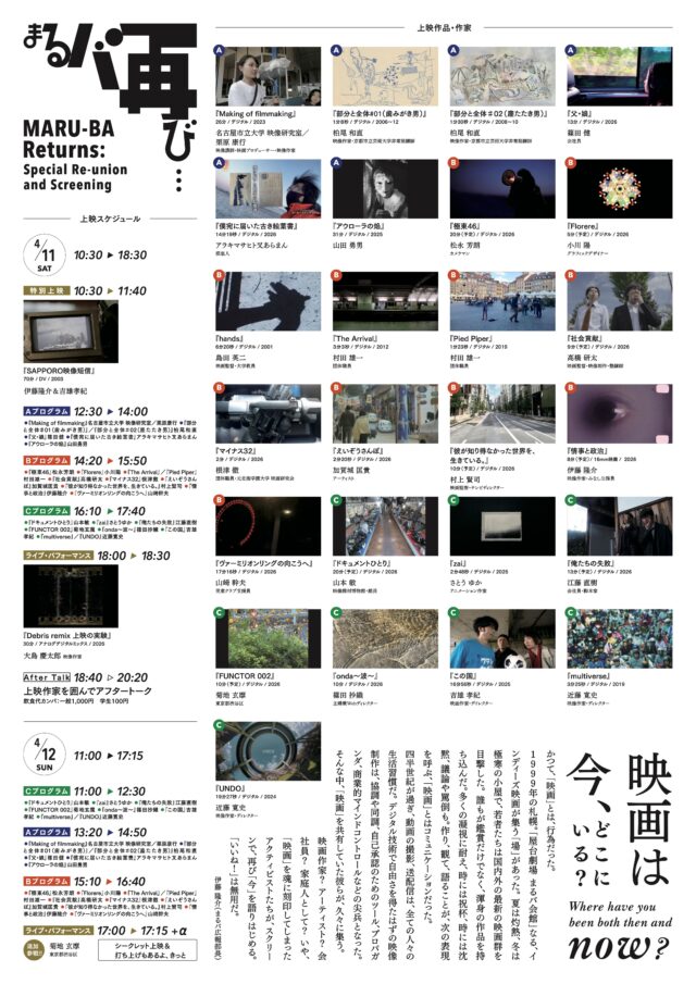 イベント名：インディーズ映画、実験映画、アートアニメの上映会