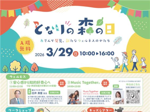 イベント名：親子で遊べる入場無料イベント　となりの森の日