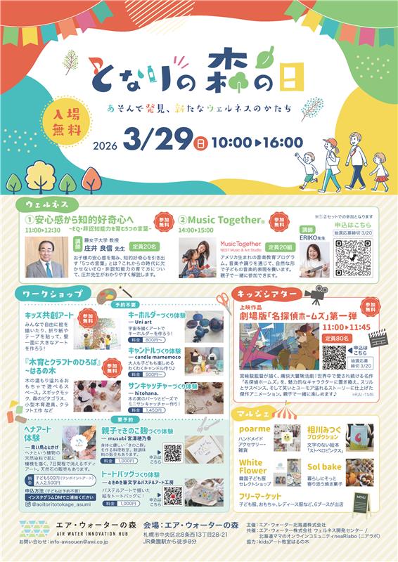 イベント名：親子で遊べる入場無料イベント　となりの森の日