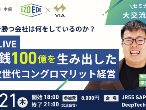 イベント名：【札幌開催！東京×北海道】TikTokLIVEメジャーエージェント＆年間投げ銭100億〜「繋がる力」