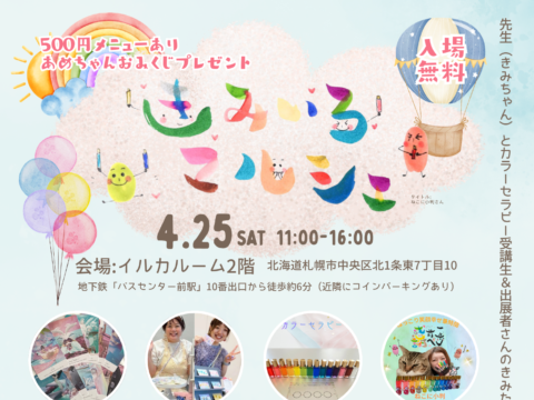 イベント名：きみいろマルシェ