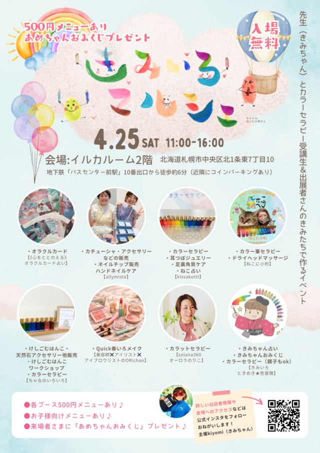 イベント名：きみいろマルシェ