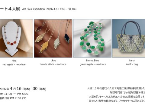 イベント名：アート４人展