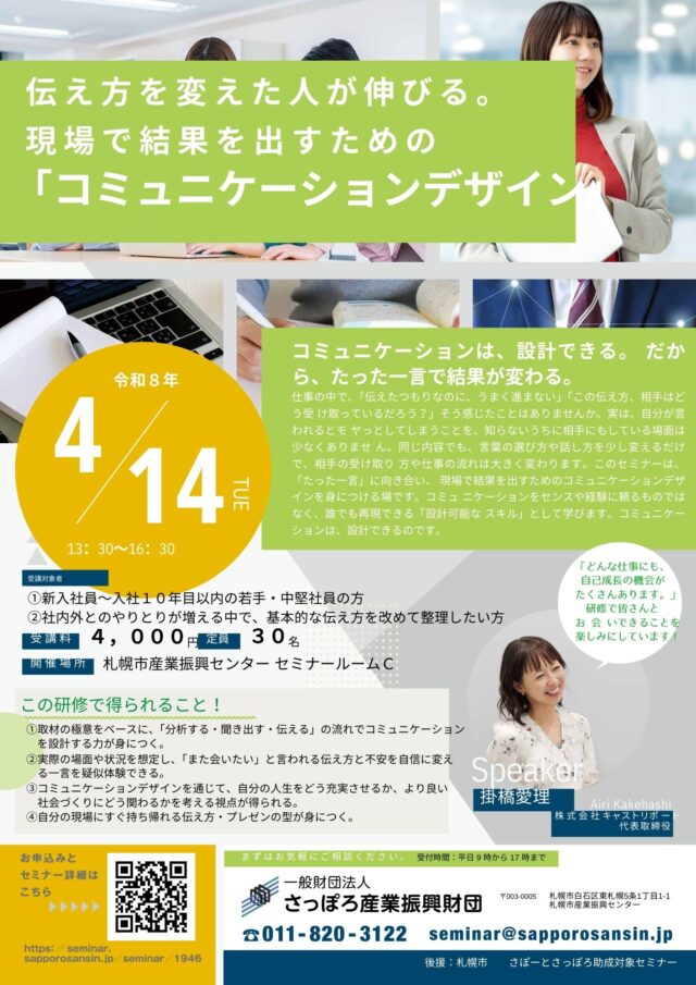 イベント名：【ビジネスミナー】伝え方を変えた人が伸びる。現場で結果を出すための「コミュニケーションデザイン」