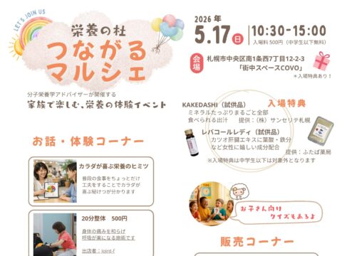 イベント名：栄養の杜 つながるマルシェ