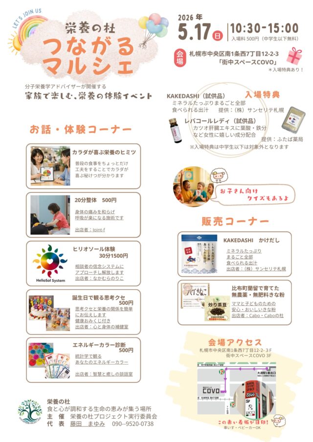 イベント名：栄養の杜 つながるマルシェ